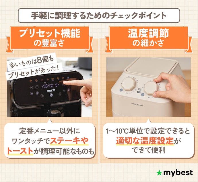設定の手間を減らすには、プリセット機能や温度調整の細かさがカギ