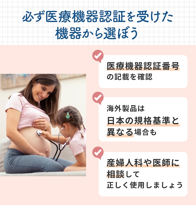 購入前に医療機器認証を受けた機器か確認しよう!