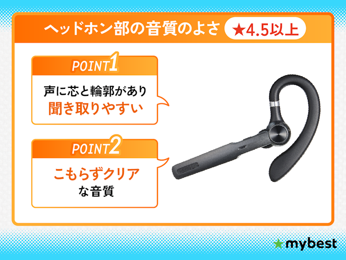 相手の声がこもらずしっかり聞こえる、“クリアで厚みのある音”の片耳イヤホンがおすすめ