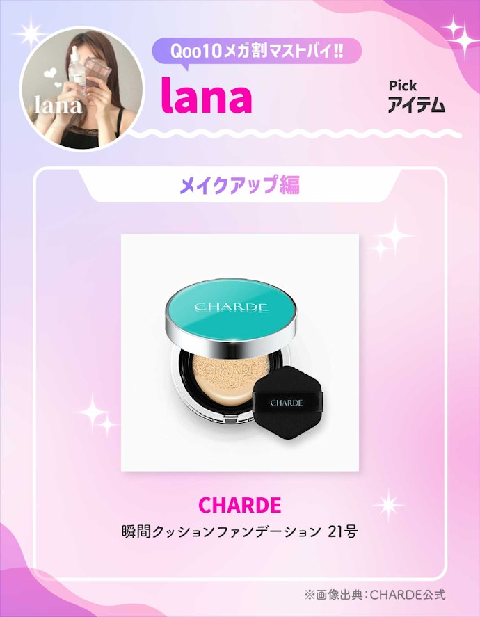 CHARDE「瞬間クッションファンデーション 21号」