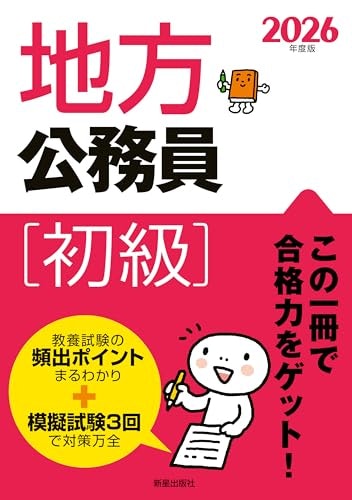 まずは試験全体の流れがわかるガイド本をチェックしよう