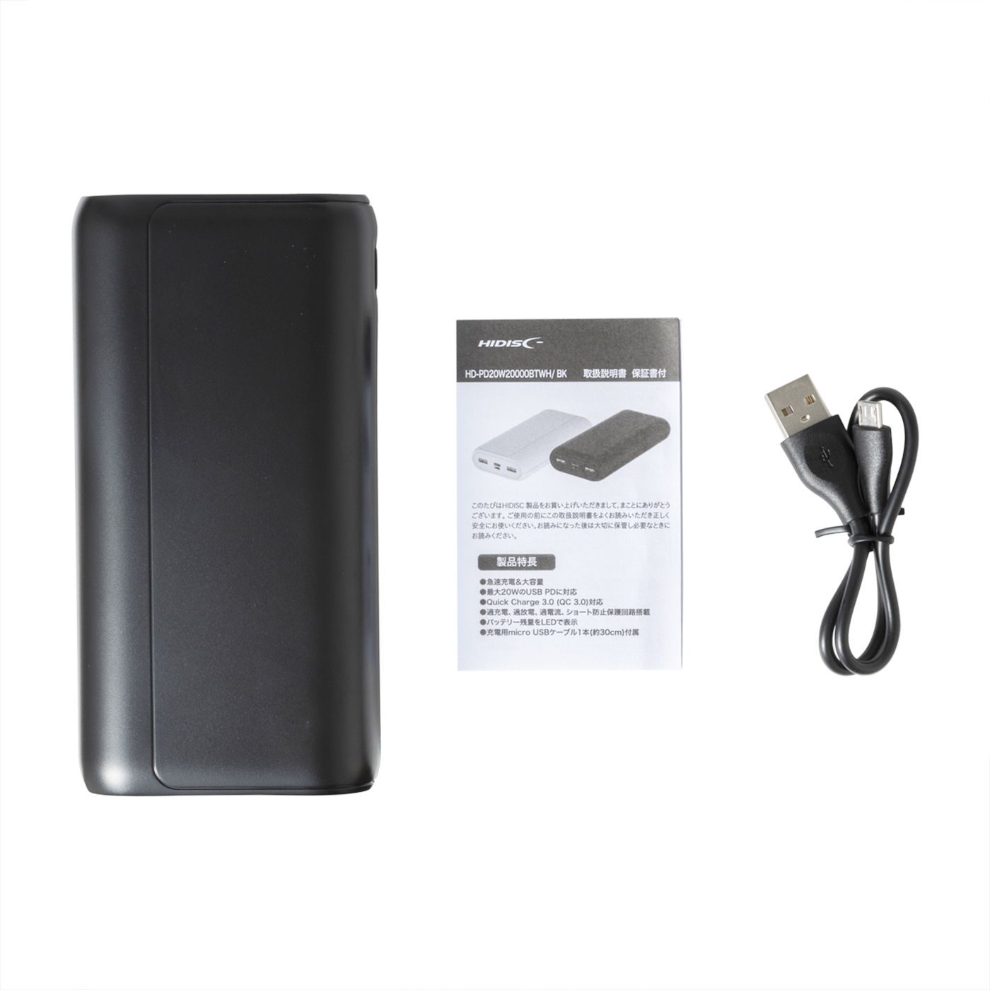 HIDISC PD20W QC3.0対応 20000mAhモバイルバッテリーをレビュー