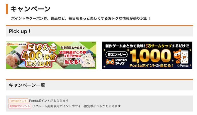 キャンペーンを活用して貯める
