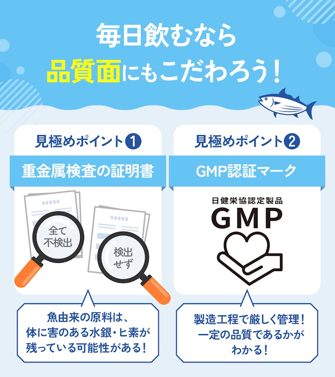 重金属検査やGMP基準をクリアしたものがおすすめ