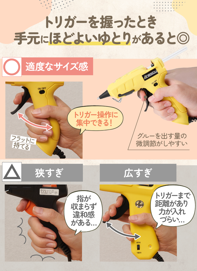 細かい作業では持ちやすさが気になる。ほどよいサイズ感のものを選ぼう