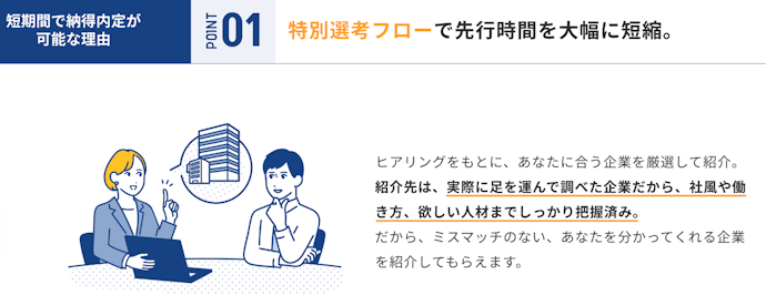 内定までのスピードを重視するなら特別選考ルートをチェック