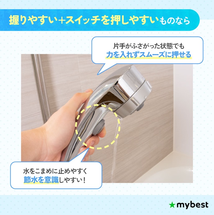 手元スイッチの形状にも注目!握りやすくて押しやすいものを選ぼう