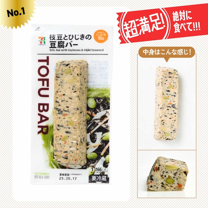 【1位(同率)】セブン-イレブン「枝豆とひじきの豆腐バー」(192円)
