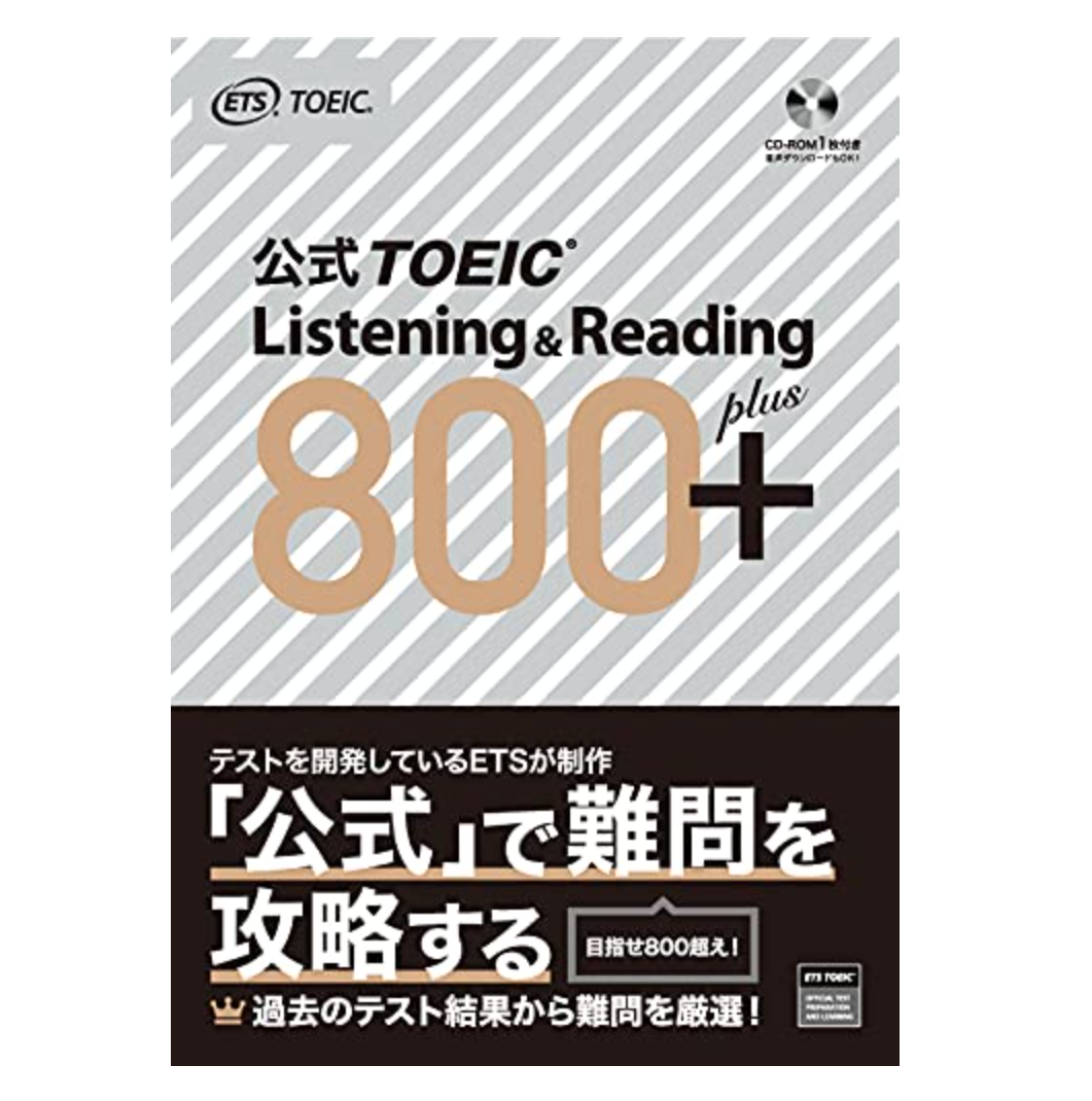 TOEIC700～800点台取得に向けた参考書のおすすめ人気ランキング | マイ
