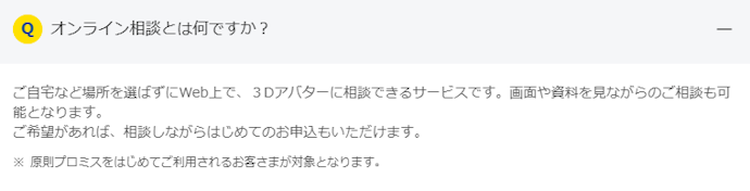 問い合わせ方法は?