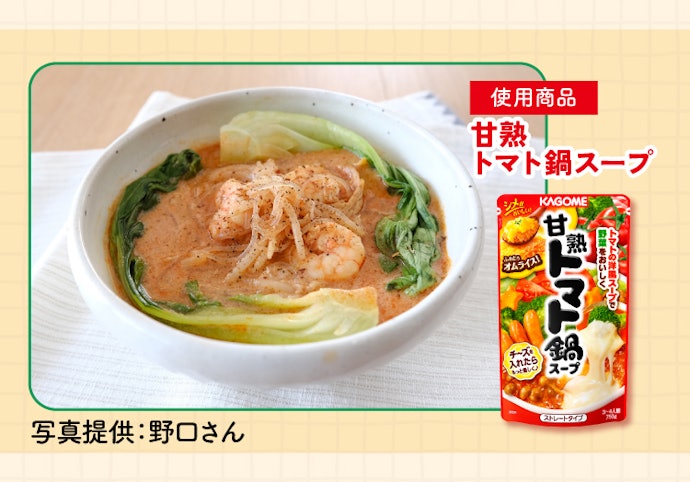 【トマト麻辣湯】鍋だけじゃない!旨味が凝縮された中華風アレンジ