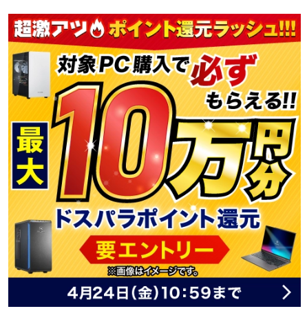 2026年4月】ゲーミングPCの最新セール情報！買い時と安く買う方法を