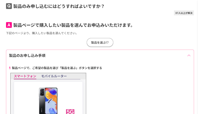 端末のみ購入することはできる?