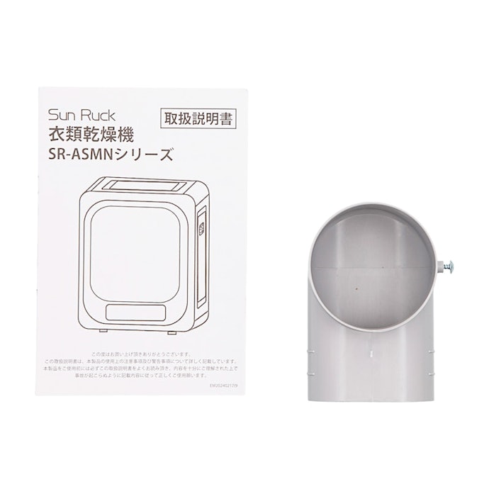 サンルック 衣類乾燥機 SR-ASMN206の口コミ・評判は?実際に使っ サンルック 衣類乾燥機 SR-ASMN206の口コミ・評判は?実際に使っ