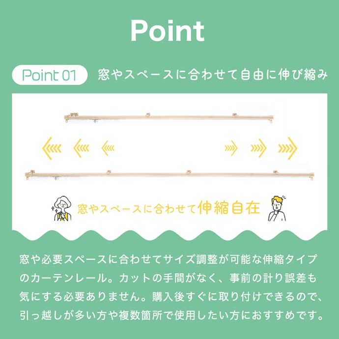 レールサイズは、窓の幅を基準に選ぼう