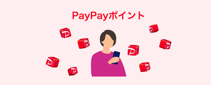 PayPayポイントは現金化できる?