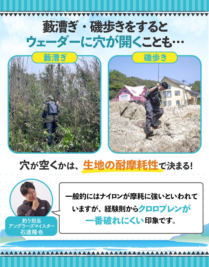 藪漕ぎや磯歩きをするなら、耐摩耗性にも注目