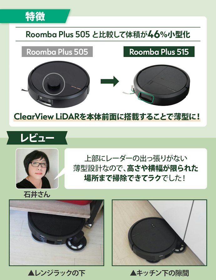 【ポイント①:コンパクトさ】薄型・小型設計で今まで届かなかった場所まで掃除できる