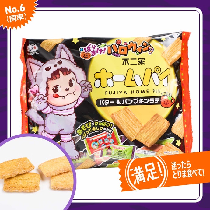 【6位(同率)】イオン「ホームパイ バター&パンプキンラテ」(オープンプライス)