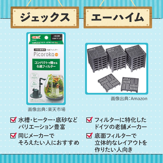 ブランド・メーカーに注目しよう
