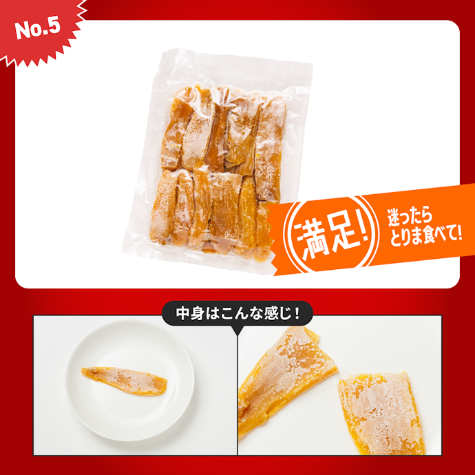 【5位】茨城県産 紅はるか 干し芋 1kg(2,384円)