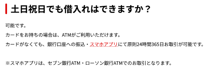 土日・祝日に審査・借入は可能?