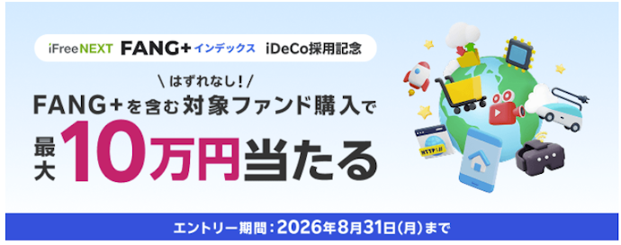 大和アセットファンドの購入で最大100,000円が抽選でもらえる