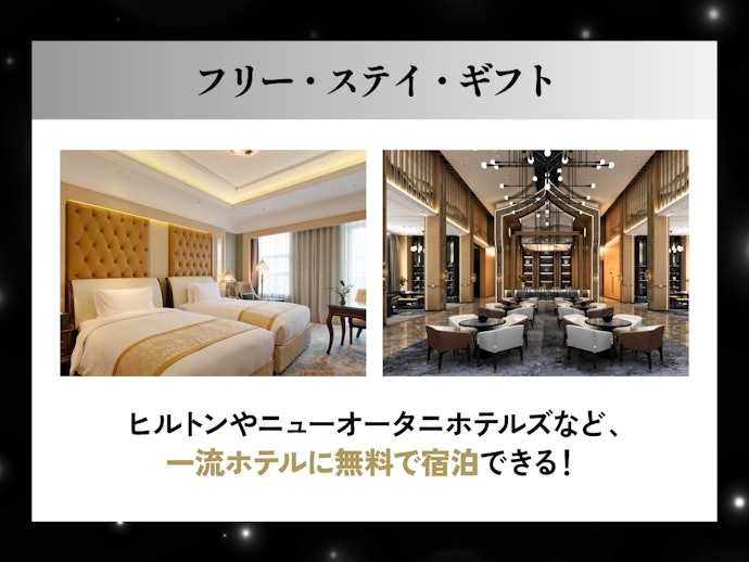 事前登録すればホテル上級会員資格を得られる。VIP待遇を受けられる
