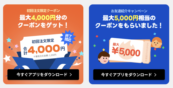 初回限定クーポンは総額4,000円!1回目は70%OFFでお得