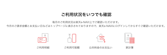 楽天e-NAVIのログイン方法は?