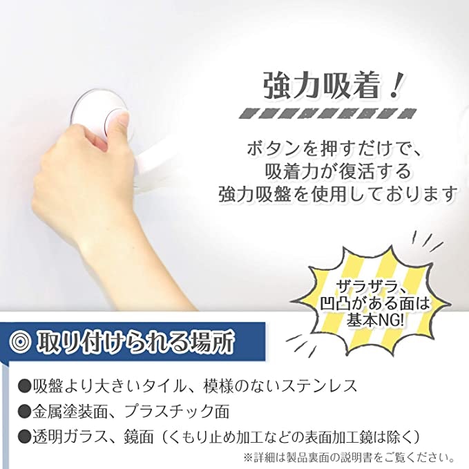吸盤の取り付け方法や素材もチェック