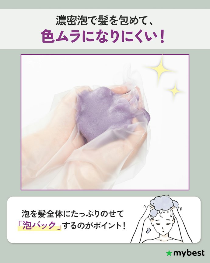 泡立ちのよさは"色ムラのなさ"を左右する