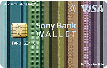 国際ブランドがVISAかMastercardのデビットカードを選ぼう
