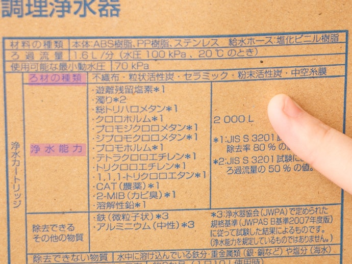 ろ材にも注目し、除去できる物質を確かめよう
