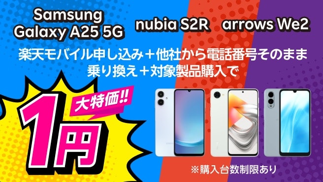 Android製品:一括1円