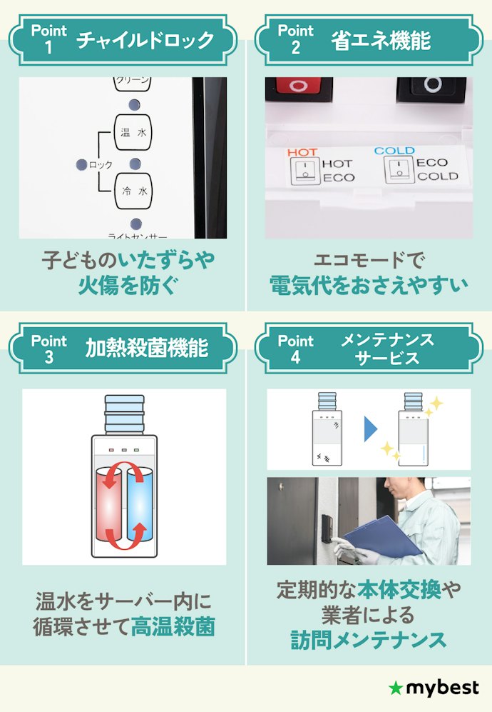 チャイルドロック・省エネ機能・加熱殺菌など、便利なこだわり機能もチェック!