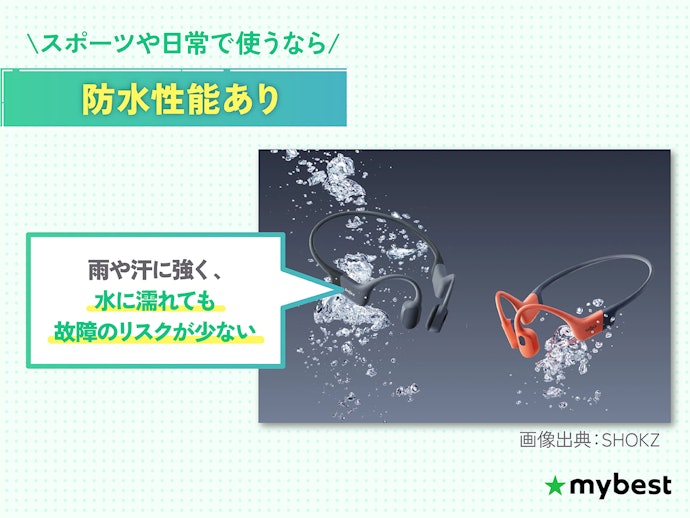 運動やスポーツで使用するなら、急な雨でも対応ができる防水性能がIPX5以上のものがおすすめ!