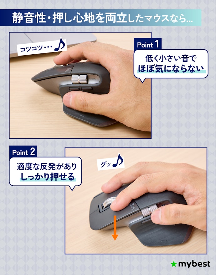 静かさと、しっかりした押し心地を両立したマウスがおすすめ