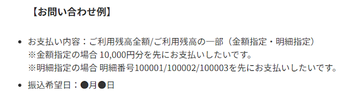 利用代金の繰り上げ返済はできる?