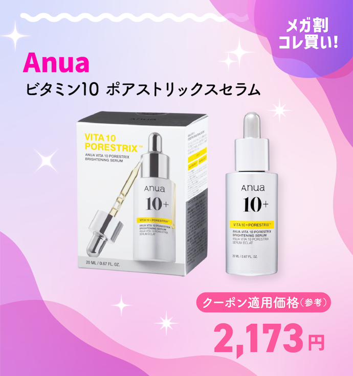 Anua ビタミン10 ポアストリックスセラム