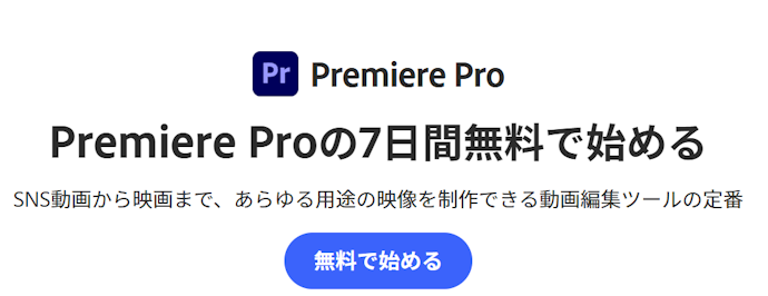 買い切りかサブスクか、料金体系を確認。初心者は無料プランから試そう
