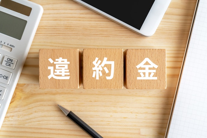 違約金が発生するか確認する