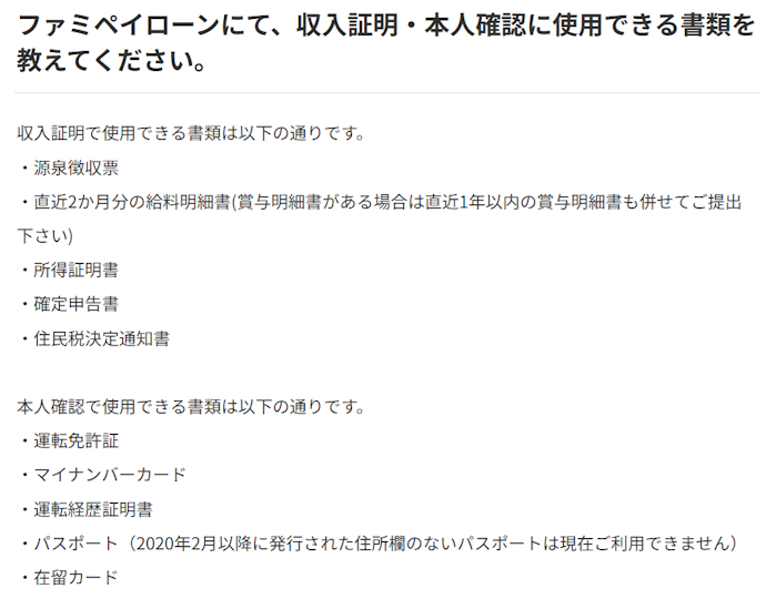 審査に必要な提出書類は?収入証明書は必要?