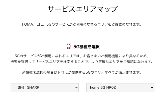 対応エリアは?