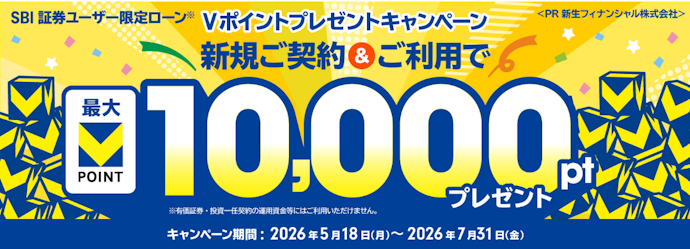 SBIマネーアシスタントの新規契約で最大1万円分のVポイントをプレゼント