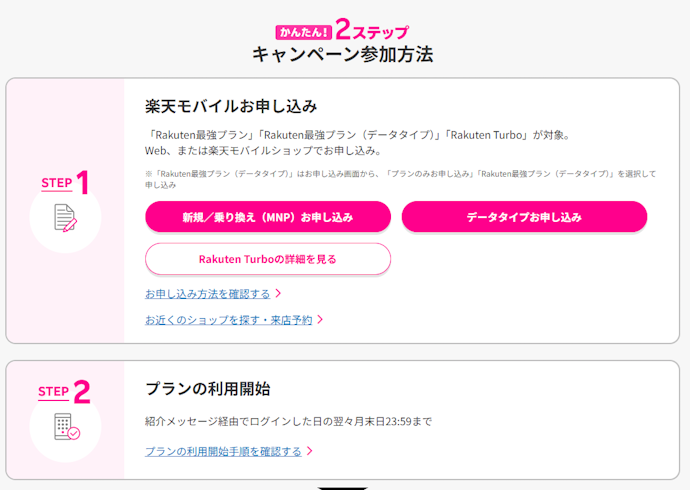 楽天従業員からの紹介を利用する