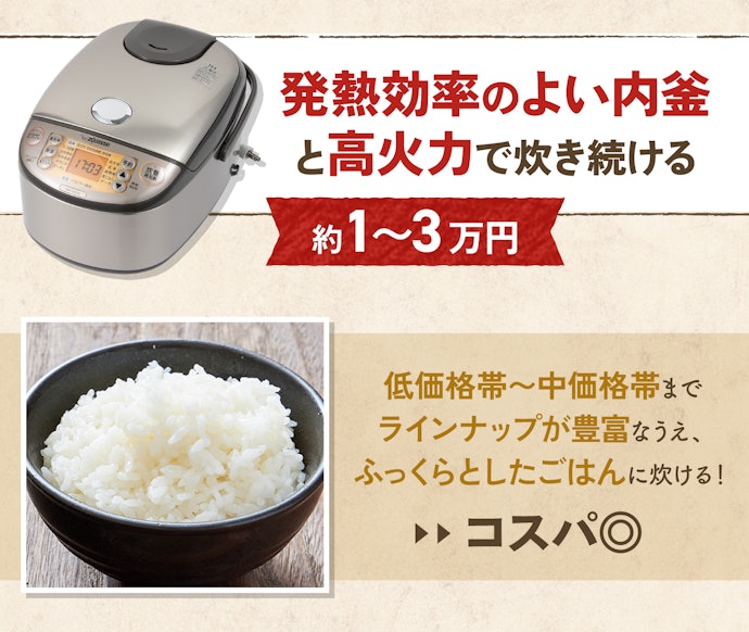極め炊き:エントリーから中価格帯まで選べるコスパ重視シリーズ