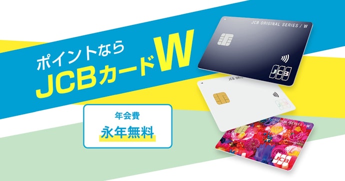お得なクレジットカードを選ぶなら、年会費無料がおすすめ