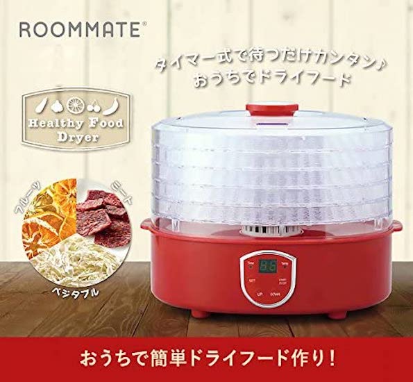 オススメ★ドライフルーツメーカー フードドライヤー｜家庭用食品乾燥機でドライフルーツを作るなら。日本