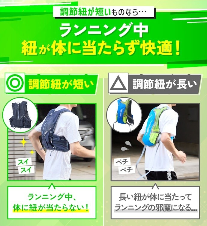 ノンストレスで走れる調節紐が短いものを選ぼう